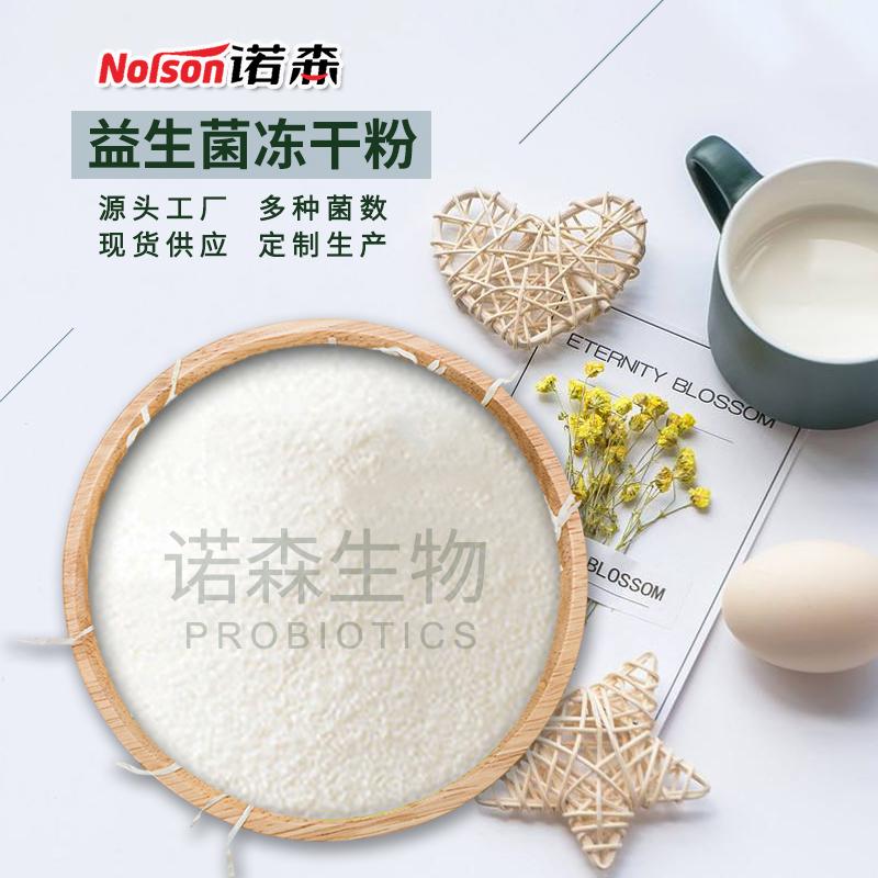 益生菌凍干粉 益生菌凍干粉